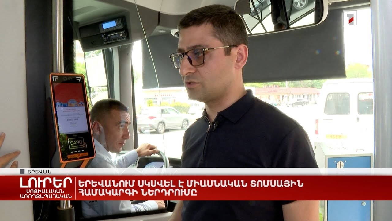 Երևանում կստեղծվի միասնական երթևեկության կառավարման համակարգ