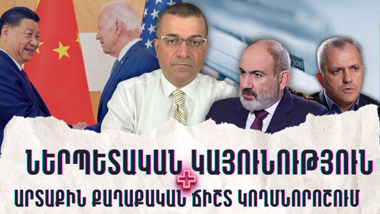 Հայաստանը պետք է վարի զգուշավոր քաղաքականություն