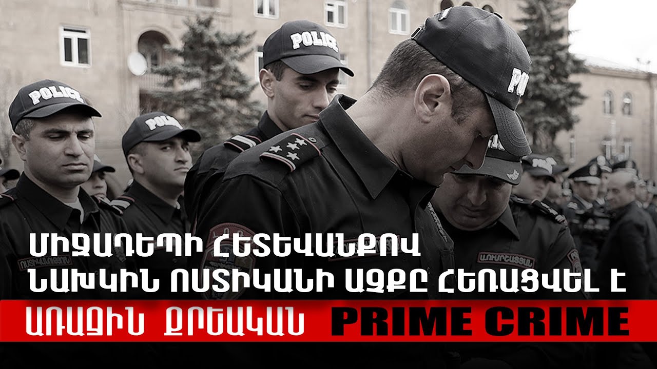 ՆԳՆ-ն սկսել է հետաքննություն ոստիկանի կողմից քաղաքացուն ծեծելու տեսանյութի կապակցությամբ