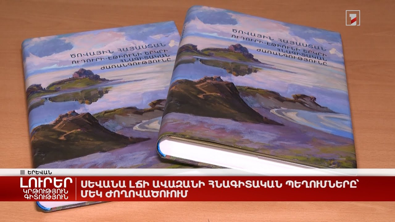 Սևանա լճի ափամերձ տարածքներում շինությունների ապամոնտաժման աշխատանքները շարունակվում են