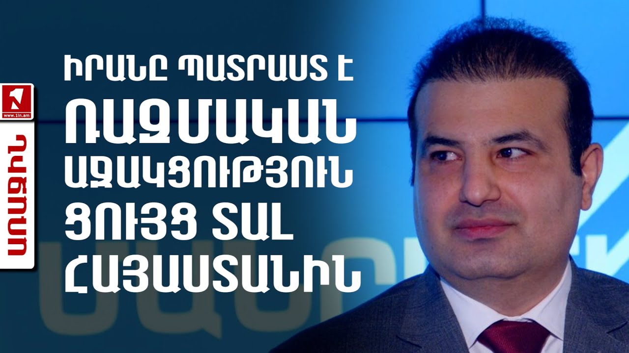 Իրանի Կարմիր մահիկը պատրաստ է ընդունել բժշկական օգնություն Հայաստանից
