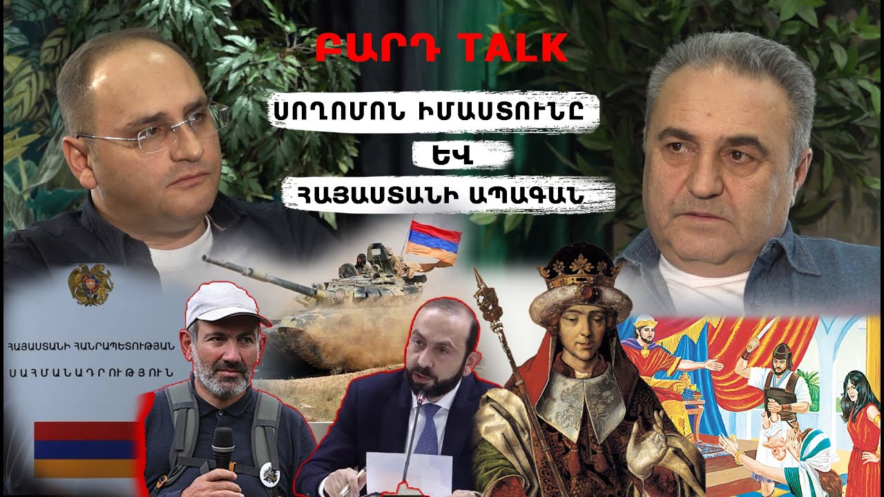 Հայաստանի ապագան՝ աշխատատեղերի և գործարանների միջոցով