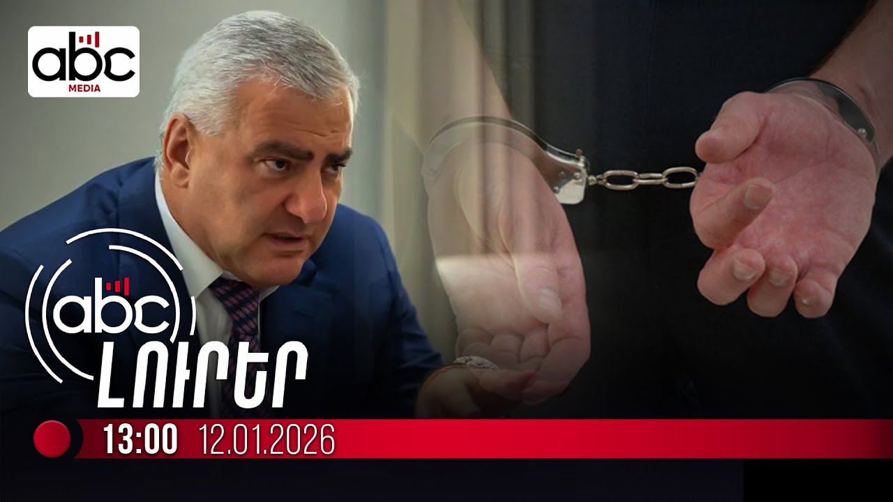 Գլխավոր դատախազությունը բռնագանձել է Կարապետ Գուլոյանի օգնականի ապօրինի ծագում ունեցող գույքը