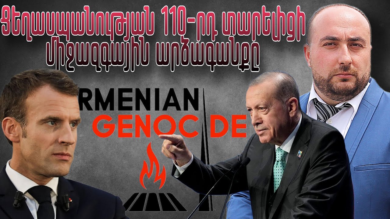Հայոց ցեղասպանության 111-րդ տարելիցի կապակցությամբ ուղերձ