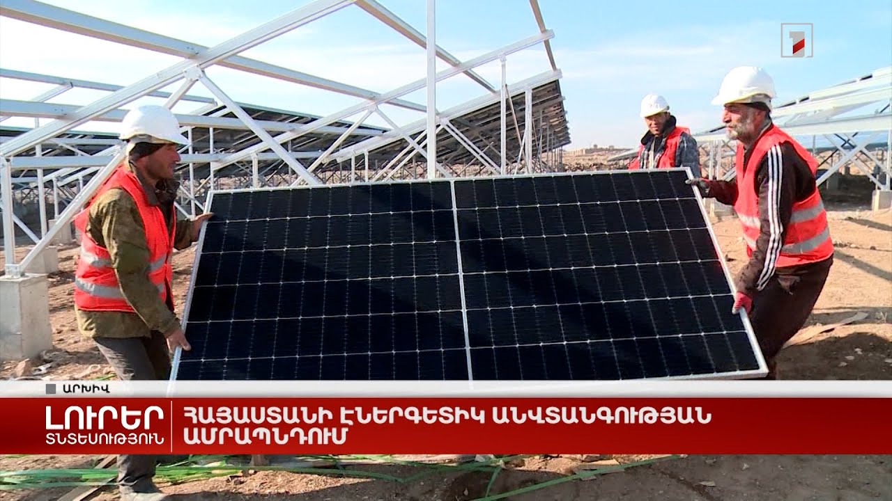 Հայաստանի անվտանգության նոր ճարտարապետության անհրաժեշտությունը