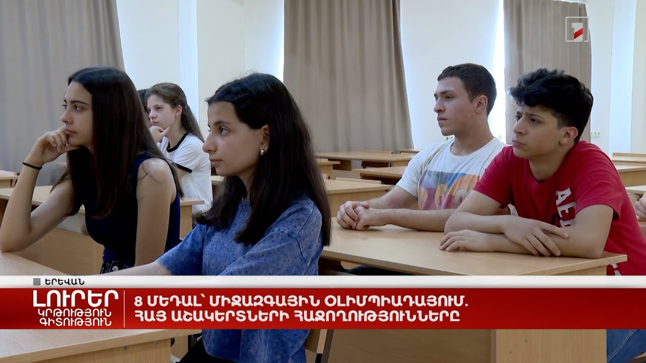Հայաստանի թիմը բրոնզե մեդալ նվաճեց Մենդելեևյան միջազգային քիմիայի օլիմպիադայում