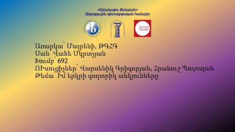 Շիրակի մարզում տեղի ունեցած ՃՏՊ-ի կապակցությամբ հայտարարություն