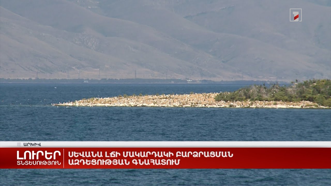 Սևանա լճի ափամերձ տարածքներում ապօրինի կառուցվածքների քանդման աշխատանքները շարունակվում են