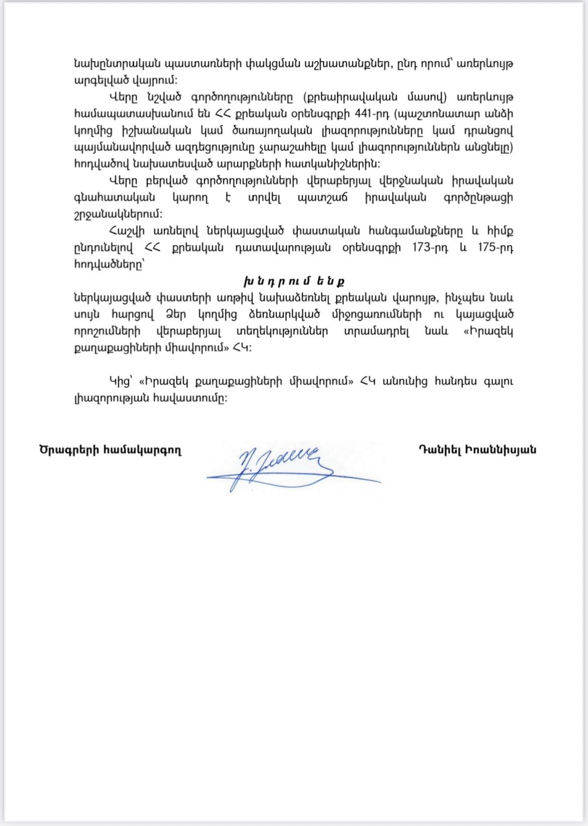 «Արարատցեմենտ»-ի մասնավորեցման գործընթացում հայտնաբերված խախտումների վերաբերյալ հաղորդագրություն