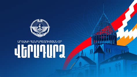 Հայ ժողովրդի հերոսական անկախության օրը