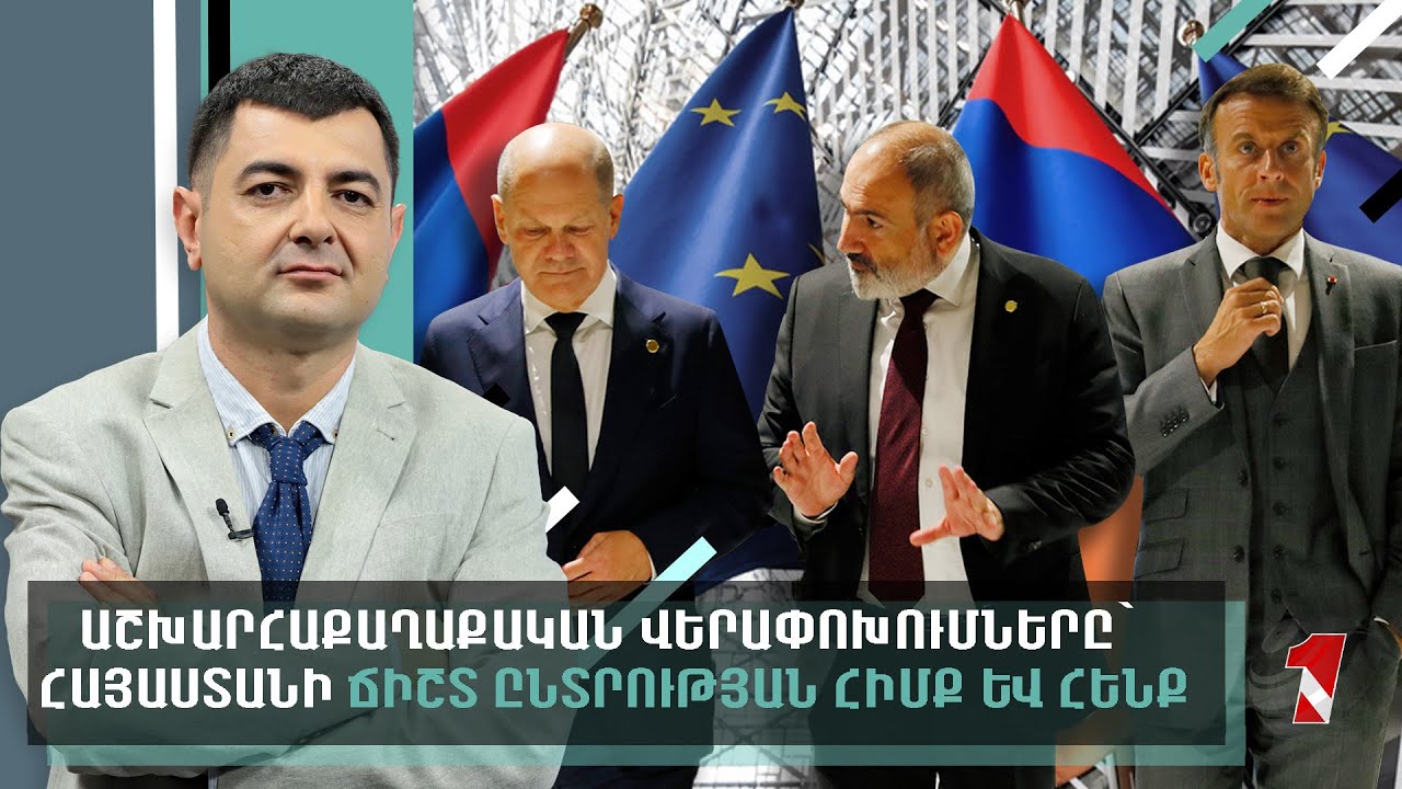 Հայաստանի տնտեսական ուղու ընտրության հարցը մնում է բաց