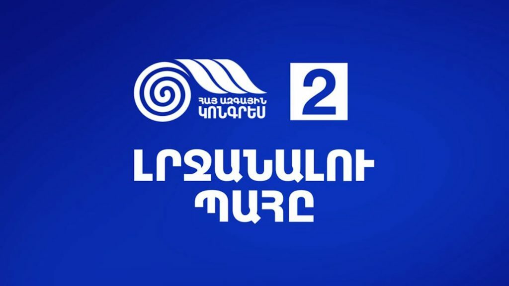 ՀԱԿ-ի նախընտրական խոստումը՝ Տաթևի մոտ երկաթուղային կայարան կառուցելը
