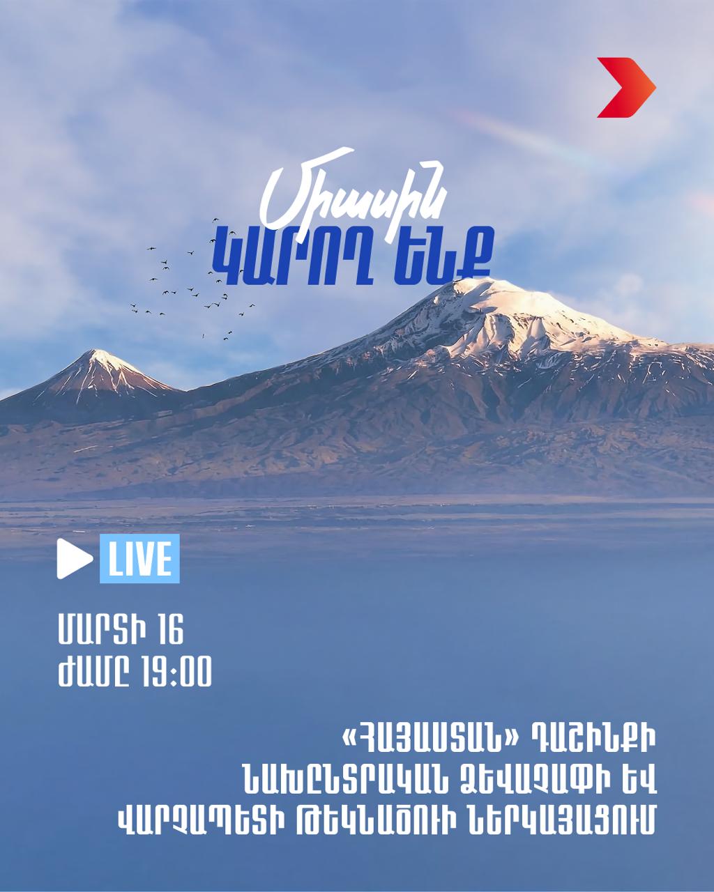 Ընտրություններին մասնակցության կոչը. Ձեր ձայնը՝ երկրի ճակատագրի մասին